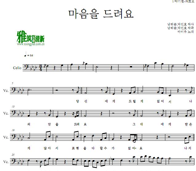 IU爱的迫降 - 献上我的心 I Give You My Heart大提琴谱