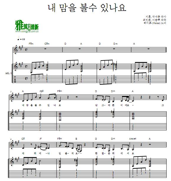 德鲁纳酒店 能看见我的心吗Can You See My Heart吉他弹唱谱