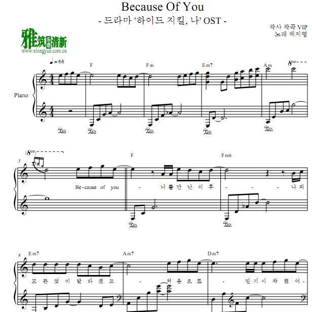 海德、哲基尔与我 Because Of You钢琴谱