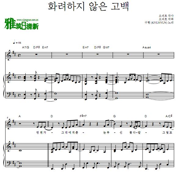 机智的医生生活 OST Part.4 圭贤 Confession Is Not Flashy钢琴弹唱谱