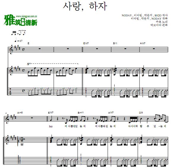EXO 金俊勉SUHO 相爱吧 Let's love弹唱吉他谱
