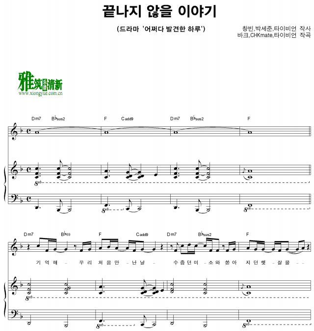 偶然发现的一天 - 未完结的故事钢琴伴奏谱