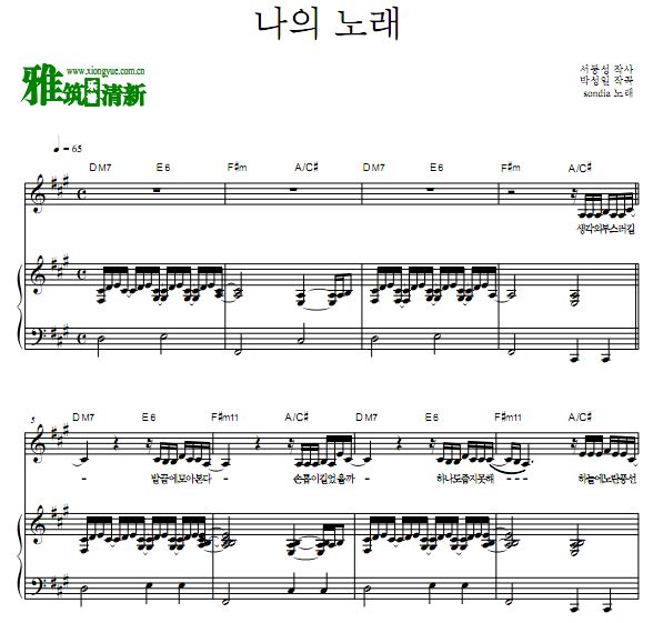 当恶魔呼喊你的名字时OST5 sondia - My Song伴奏钢琴谱