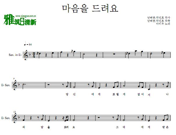 IU 爱的迫降OST11 I Give You My Heart 献上我心 萨克斯谱