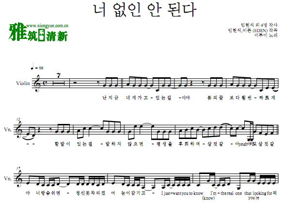 BTOB 没有你不行小提琴谱