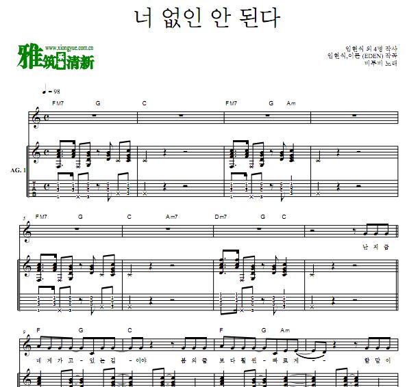 BTOB 没有你不行吉他弹唱谱