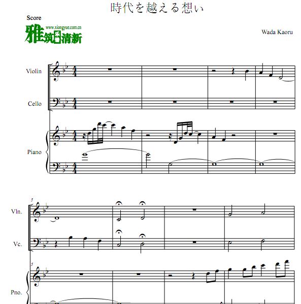 犬夜叉 時代を越える想い 穿越时空的思念钢琴三重奏谱 小提大提钢琴合奏谱
