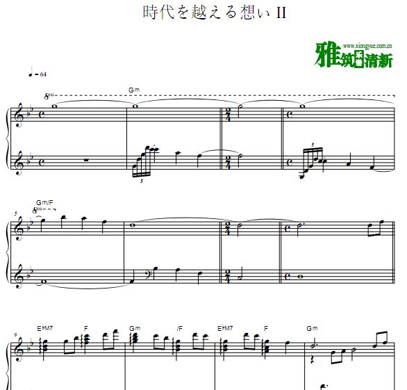 犬夜叉 時代を越える想い II钢琴谱