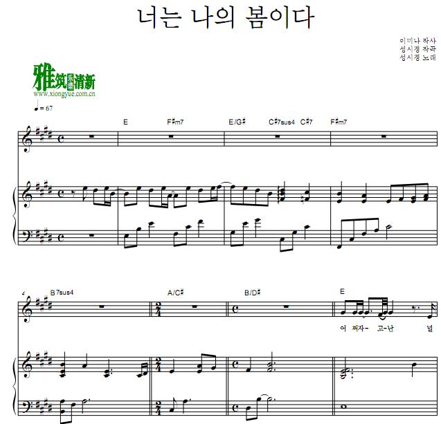 成始璄 你是我的春天钢琴伴奏谱