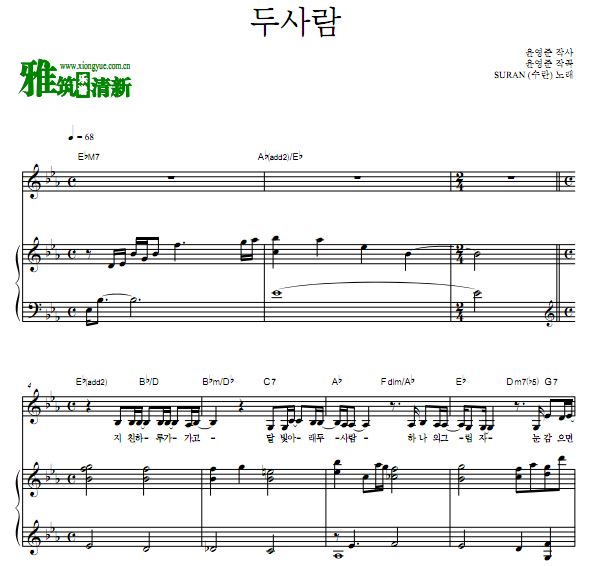 那个男人的记忆法OST Part4 SURAN 两个人歌谱 钢琴伴奏弹唱谱