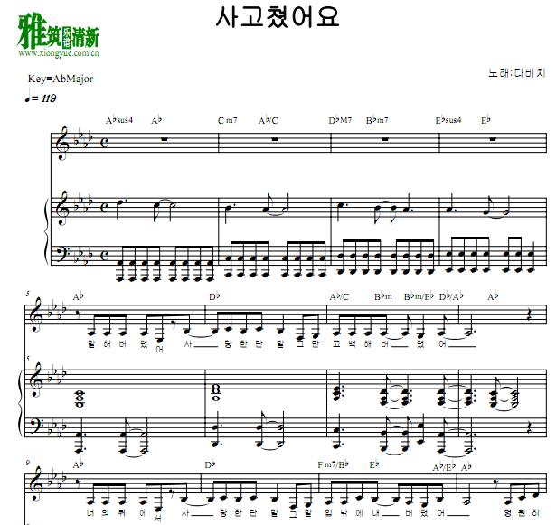 Davichi - 闯祸了钢琴伴奏谱