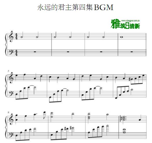 The King：永远的君主第四集BGM钢琴谱