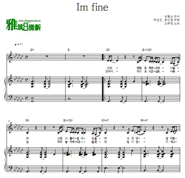 吴夏荣 灵魂维修工OST Part1 Im fine钢琴伴奏弹唱歌谱