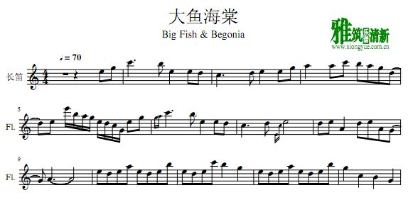 大鱼海棠长笛谱