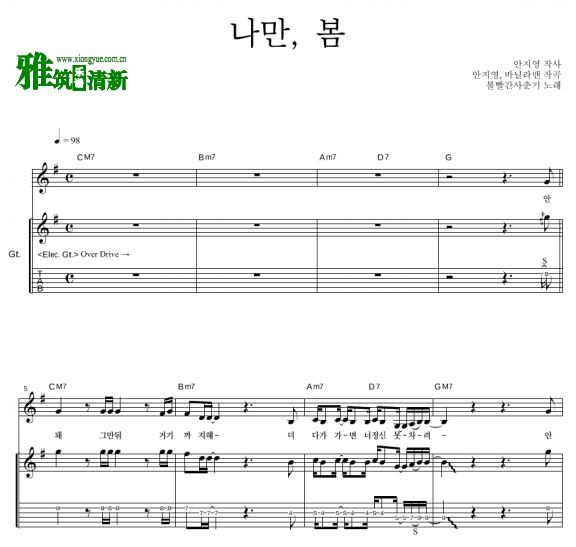 脸红的思春期 只有我,春天指弹吉他谱