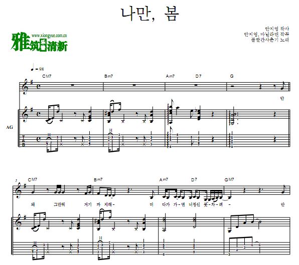脸红的思春期 Bom 只有我,春天弹唱吉他六线谱