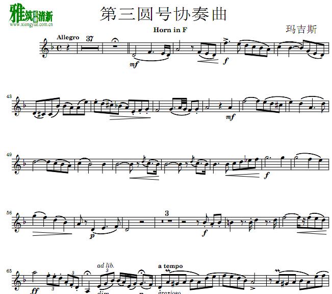 玛吉斯第三圆号协奏曲圆号谱