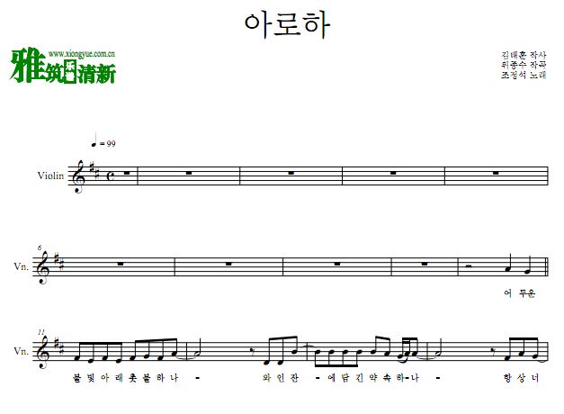 机智的医生生活 OST3 Aloha小提琴谱