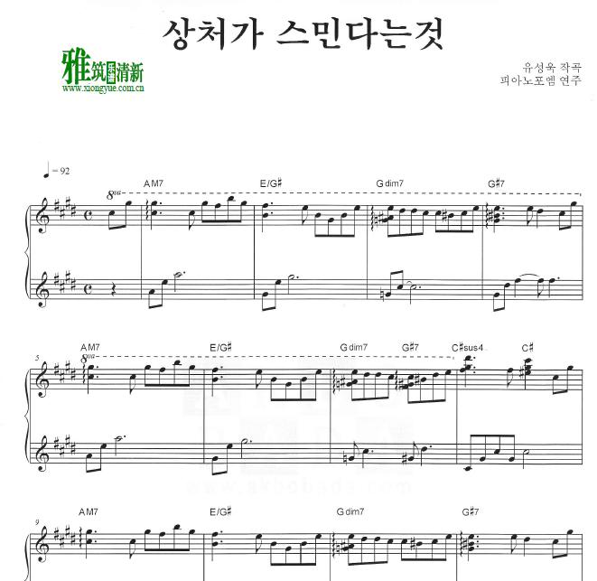 상처가 스민다는 것钢琴谱