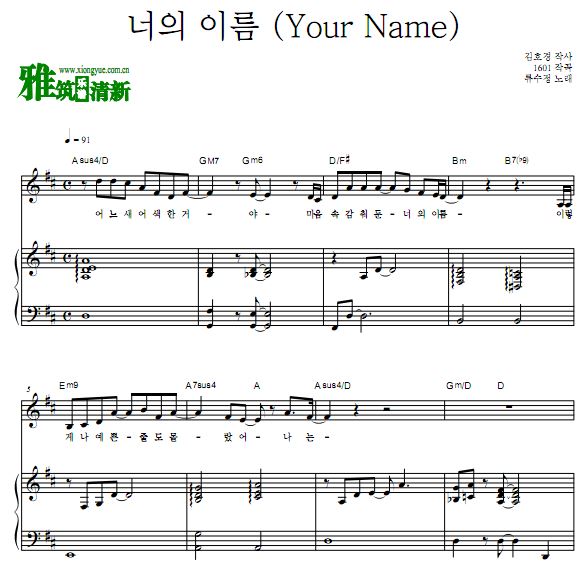 柳秀静 Your Name 钢琴谱 歌谱 正谱