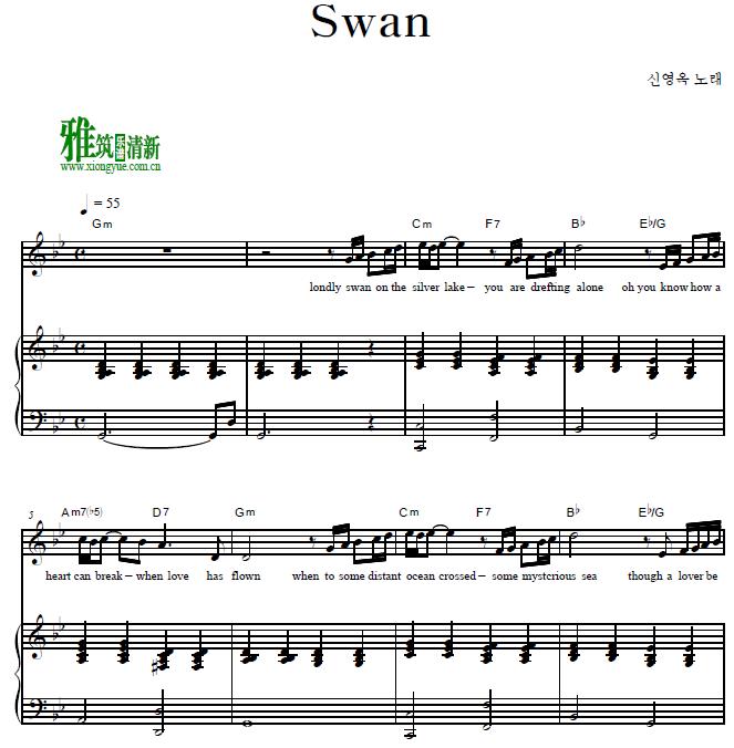 申英玉 swan钢琴伴奏谱