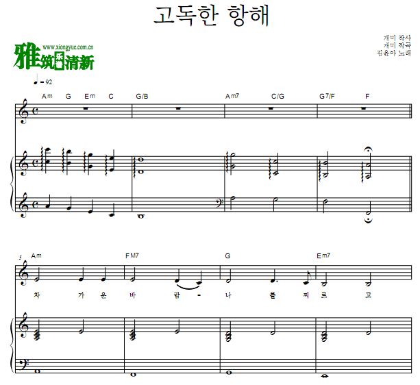 金润雅 夫妻的世界 OST1 孤独的航海 Lonely Sailing伴奏钢琴谱