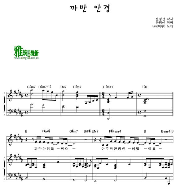 Eru(이루)李路 - 까만안경 黑色眼镜钢琴伴奏谱