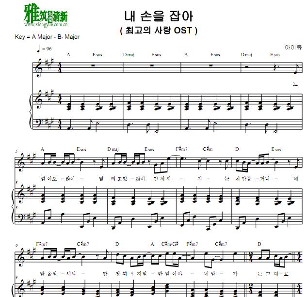 IU 最佳爱情- Hold My Hand 抓住我的手钢琴伴奏谱