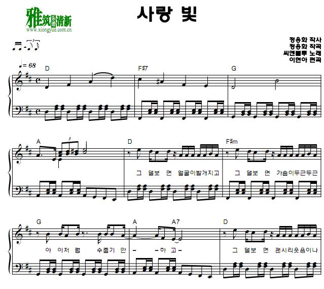 CNBLUE (郑容和) - love light 爱情光钢琴谱