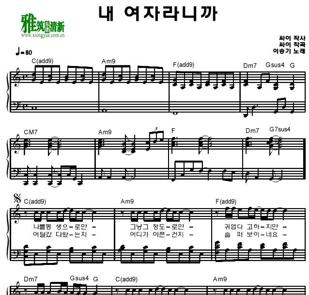 李昇基 - 因为是我的女人钢琴谱