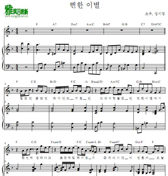 昭宥 成始璄 - 明显的离别钢琴伴奏谱