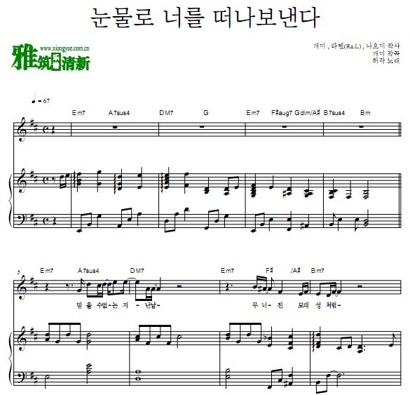许阁夫妻的世界OST5 眼泪中道别钢琴伴奏谱