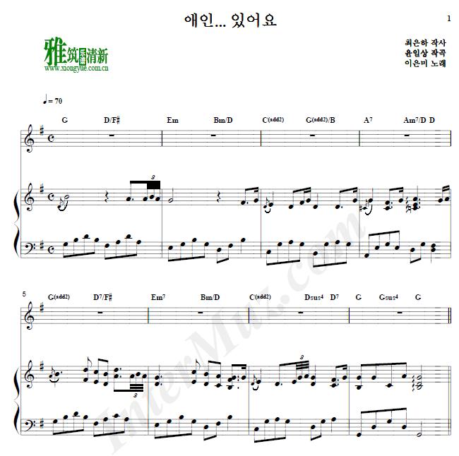 李恩美 - 有爱人了钢琴伴奏谱