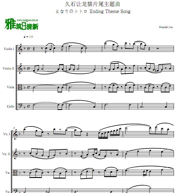 久石让龙猫（邻家的豆豆龙）片尾主题曲弦乐四重奏谱