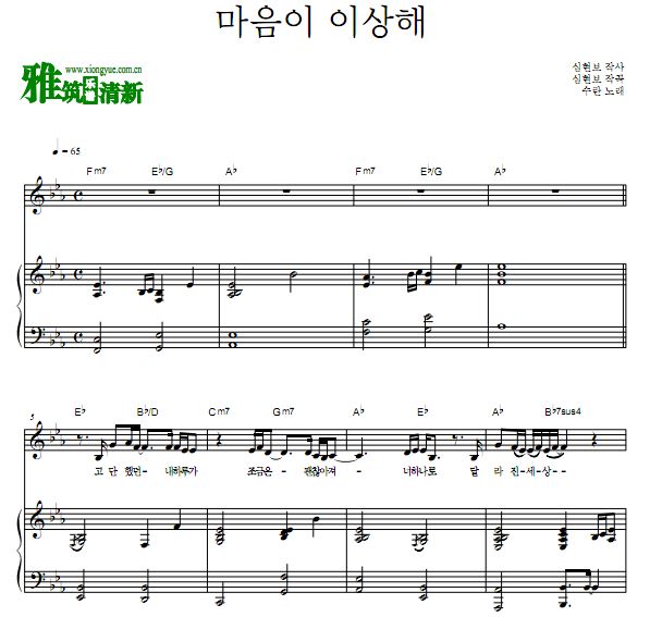 灵魂维修工ost3 SURAN 心情很奇怪歌谱 弹唱钢琴谱