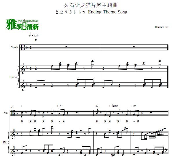久石让 龙猫片尾主题曲中提琴钢琴二重奏谱 