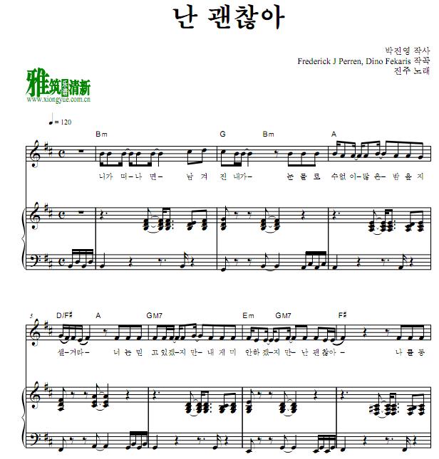 陈珠 I'm ok 我没有关系钢琴伴奏谱