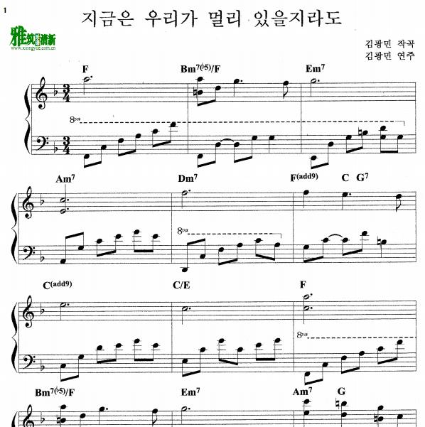 金光敏 - 即使现在的我们彼此相远钢琴谱