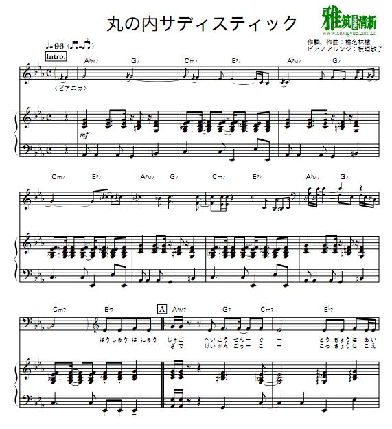 椎名 林檎 丸の内サディスティック钢琴伴奏谱 丸之内虐待狂