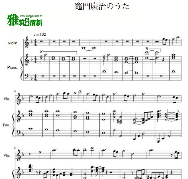 灶门炭治郎之歌 灶门炭治郎のうた小提琴钢琴二重奏谱