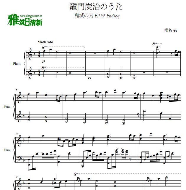 鬼灭之刃 竈門炭治郎のうた 灶门炭治郎之歌钢琴谱