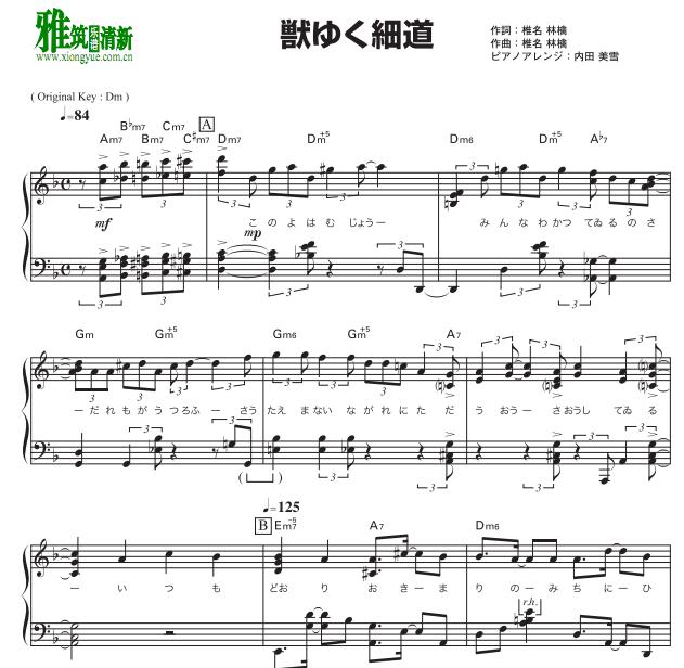 椎名 林檎 獣ゆく細道钢琴谱