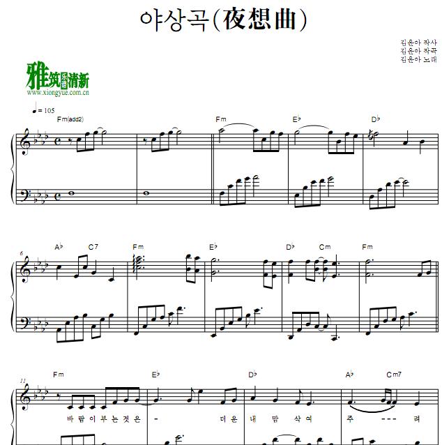 金润雅 夜想曲钢琴谱