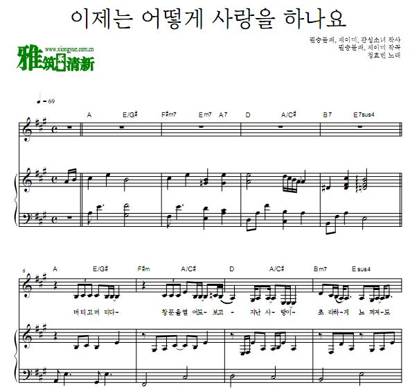 恋爱的干预第三季OST6 郑孝彬 How Can I Love钢琴谱 歌谱