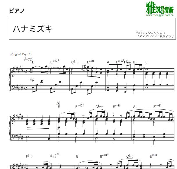 一青窈花水木 ハナミズキ钢琴谱