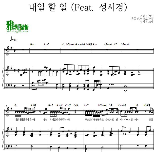 尹钟信 成始璄  明天要做的事钢琴伴奏谱