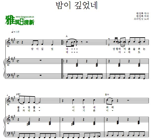 CRYING NUT 夜深了歌谱 钢琴弹唱谱