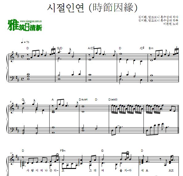 老伯实习生Ost part2 時節因緣 Fate in Time钢琴谱