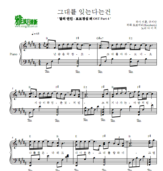 步步惊心:丽OST4 忘记他的这件事Forgetting you钢琴谱