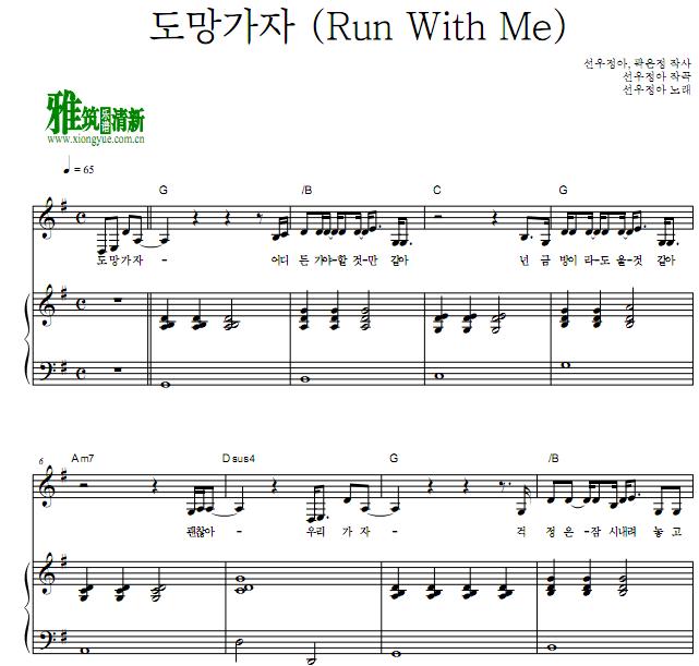 鲜于贞雅 – Run With Me钢琴伴奏谱
